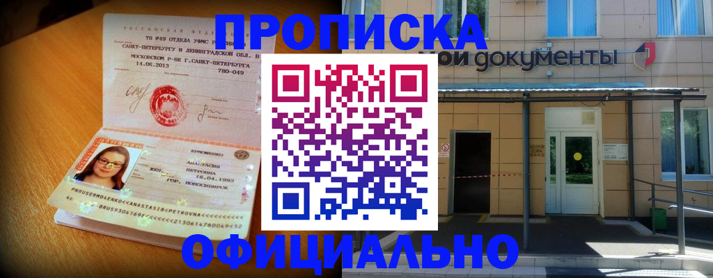 прописка для военкомата в Прокопьевске