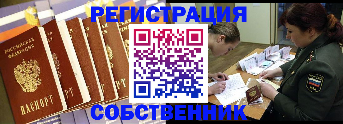 прописка в Прокопьевске