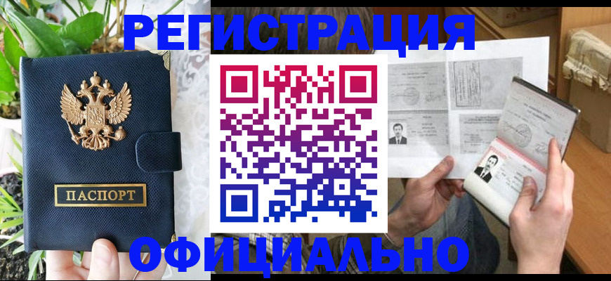 прописка поиск в Прокопьевске